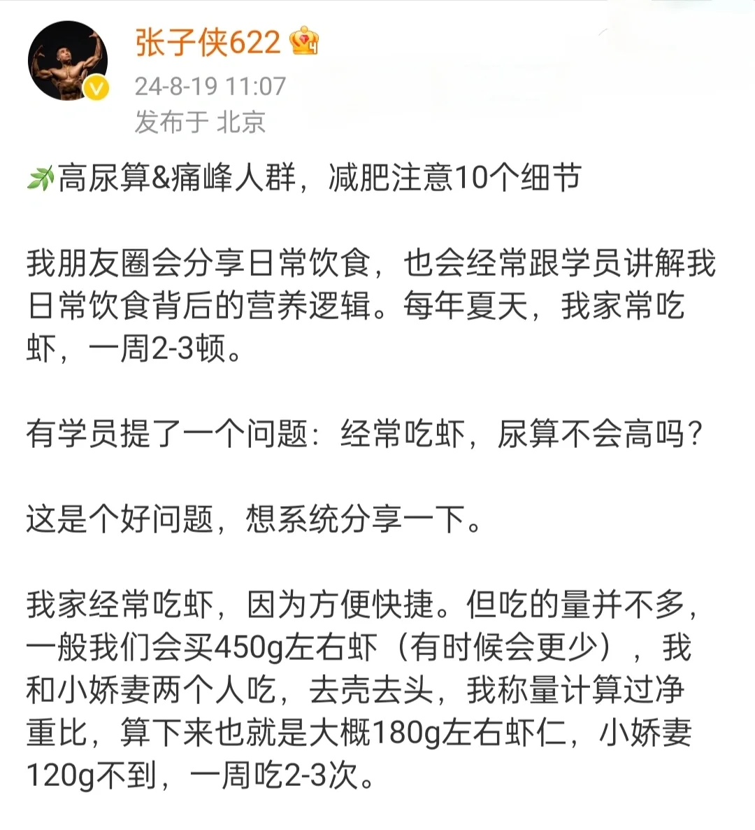 高尿算痛峰人减肥注意10个细节