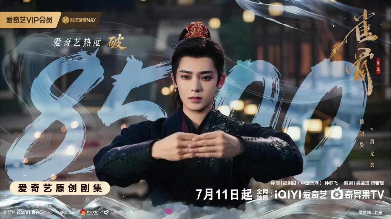 侯明昊雀骨次日百指破17万➕了，热度不到48小时也破了8500，好争气，猫眼来到