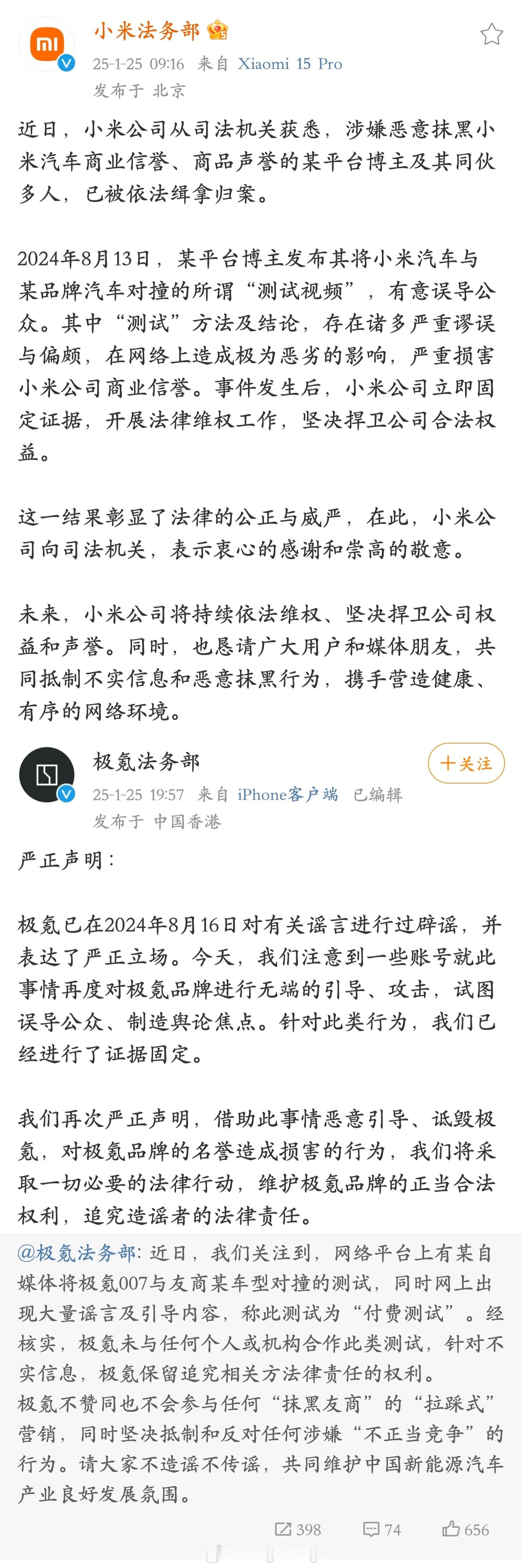 先是小米声明已将某抹黑的自媒体捉拿归案，后相关品牌方极氪被网暴，极氪官方遂再次严