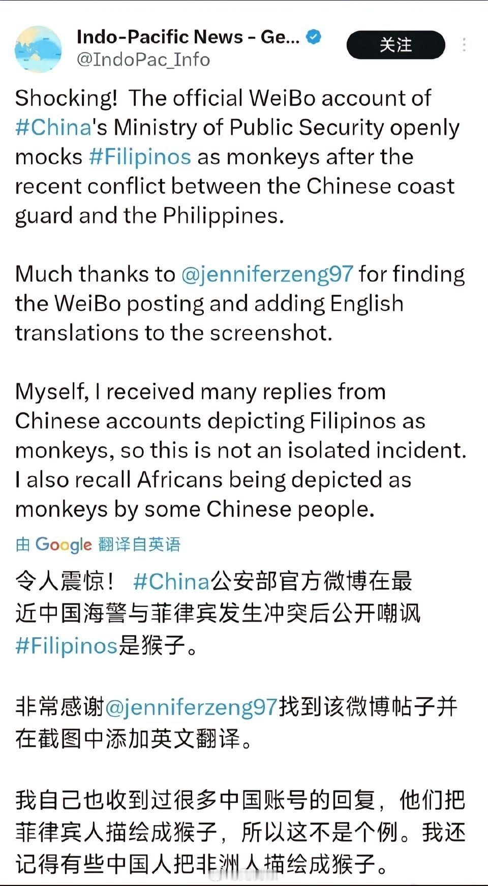 菲律宾记者指责我国公安部微博嘲讽菲律宾人为🐒🐒 ​​​