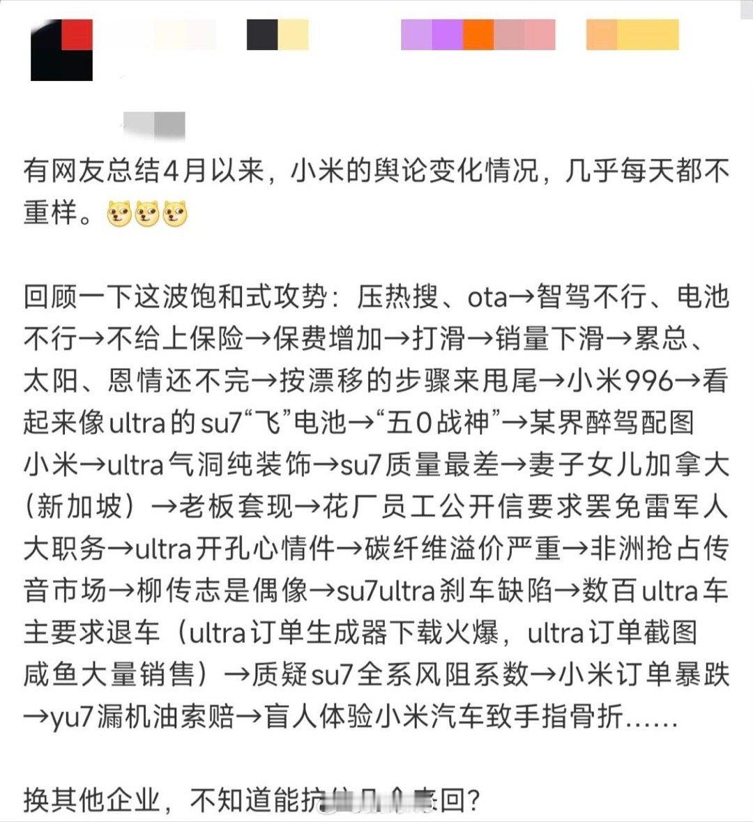 网友总结的关于小米舆论的情况，截止到昨天的，不知道今天周末休息不？ ​​​