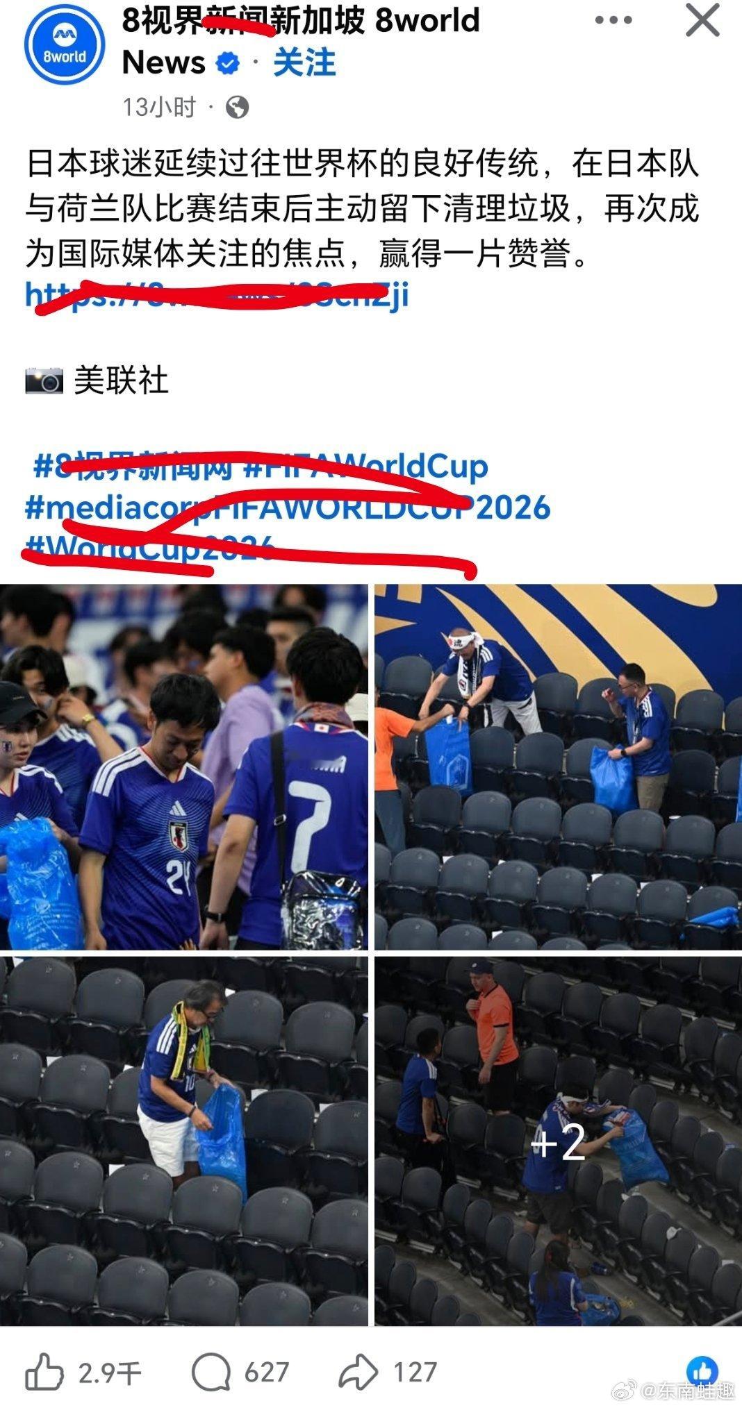 日本足协疑统一发放应援垃圾袋奇怪，為何日本球迷區域特別多垃圾，牠們不是自己帶走自