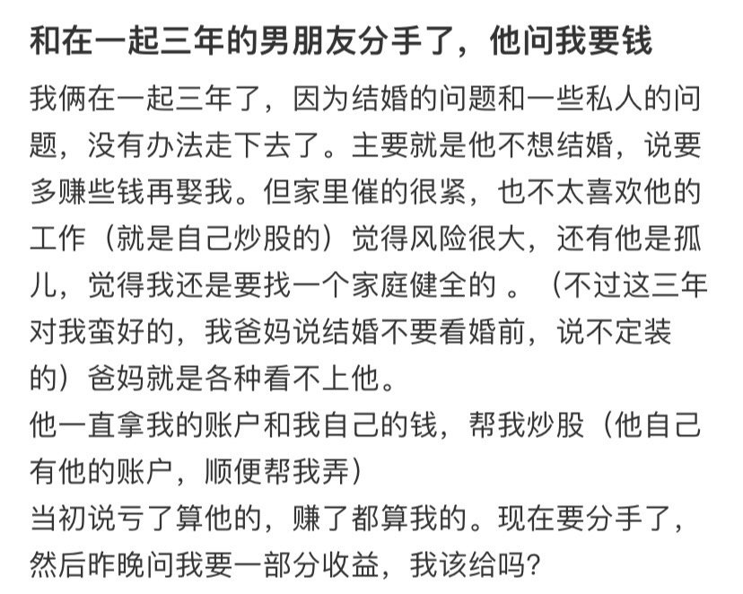 和在一起三年的男朋友分手了，他问我要钱 