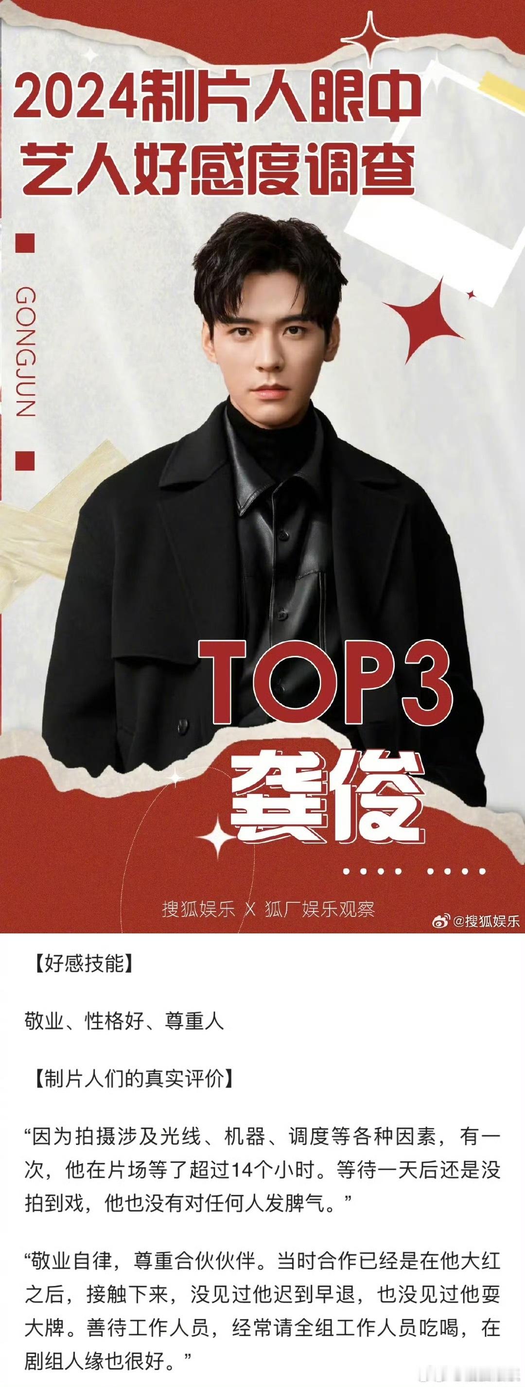 对龚俊又又又上榜不足为奇了，家俊从我知道他那一天开始，几年了，无论是业内业外，对
