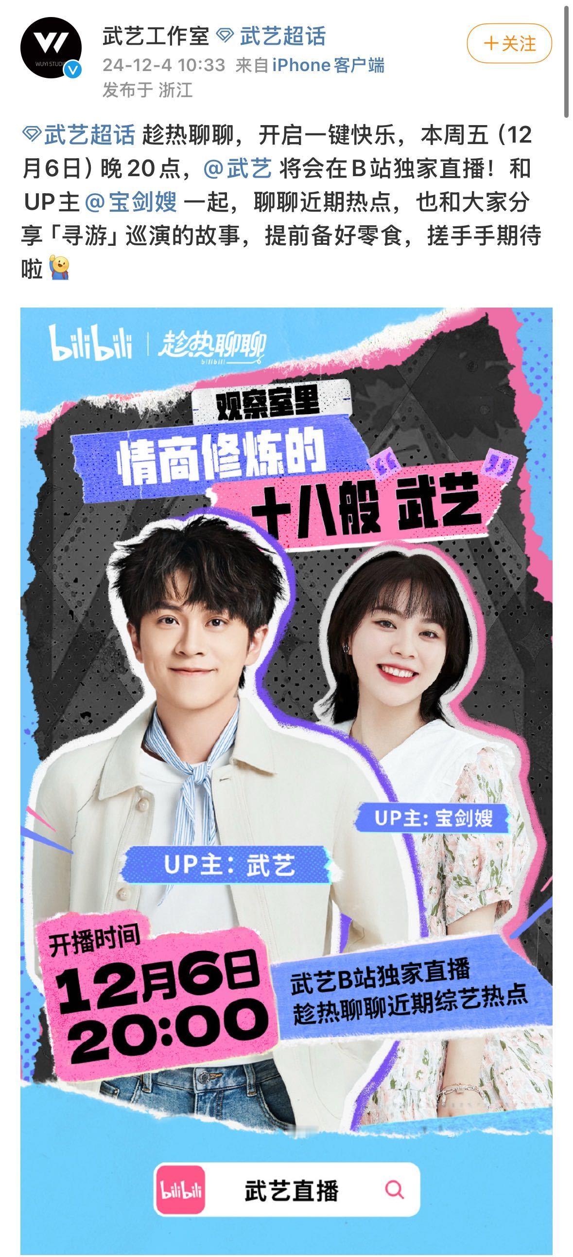 武艺[超话]  再见爱人  再见爱人到底对武艺做了什么，逼得孩子要开直播吐槽哈哈