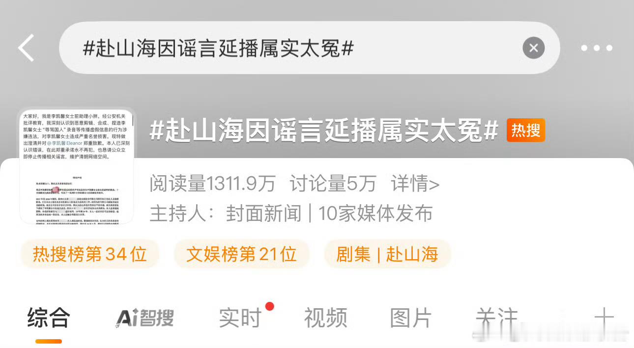 赴山海因谣言延播属实太冤 怎么看？ ​​​