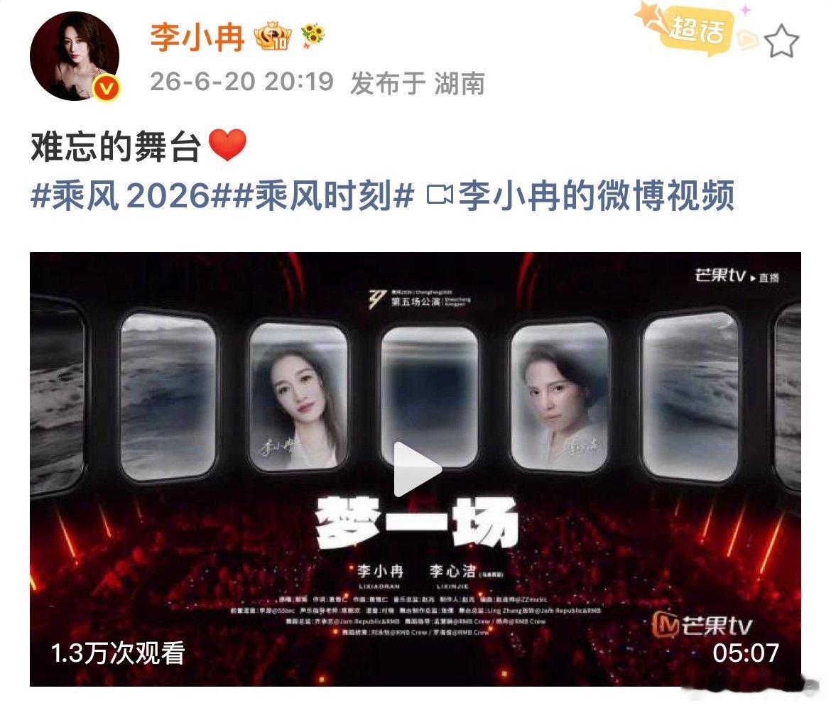 李小冉说梦一场是难忘的舞台李小冉梦一场难忘的舞台 李小冉说梦一场是难忘的舞台真的