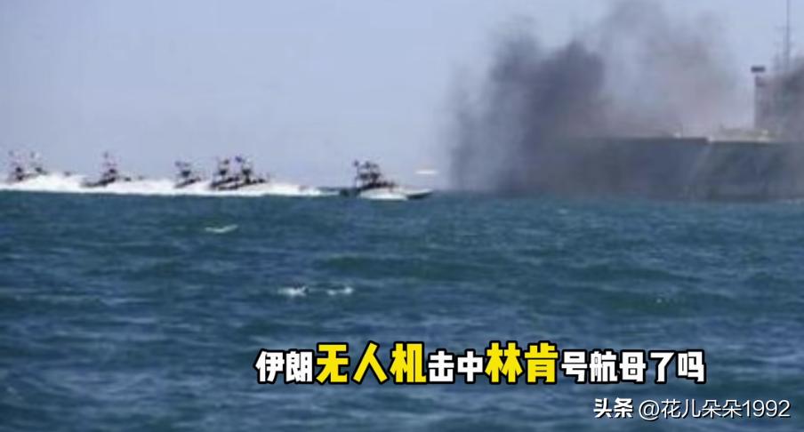 伊朗无人机击中美航母是可能的，这一战例成功的可能性在情理之中。
     在无人
