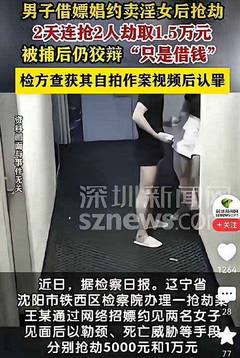 辽宁沈阳，男子约女子出来发生关系，但女子到了之后，男子竟然不按约定行事，反而找各
