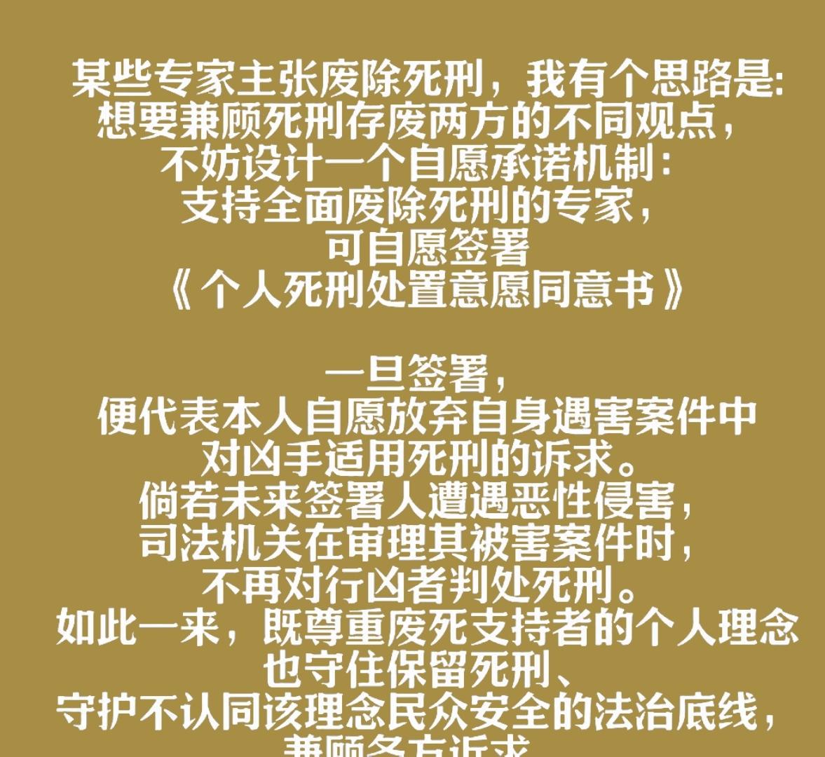 法学家陈枫提出的这个建议非常好。
那些公开鼓吹全面废除死刑的公知、学者，请亲自来