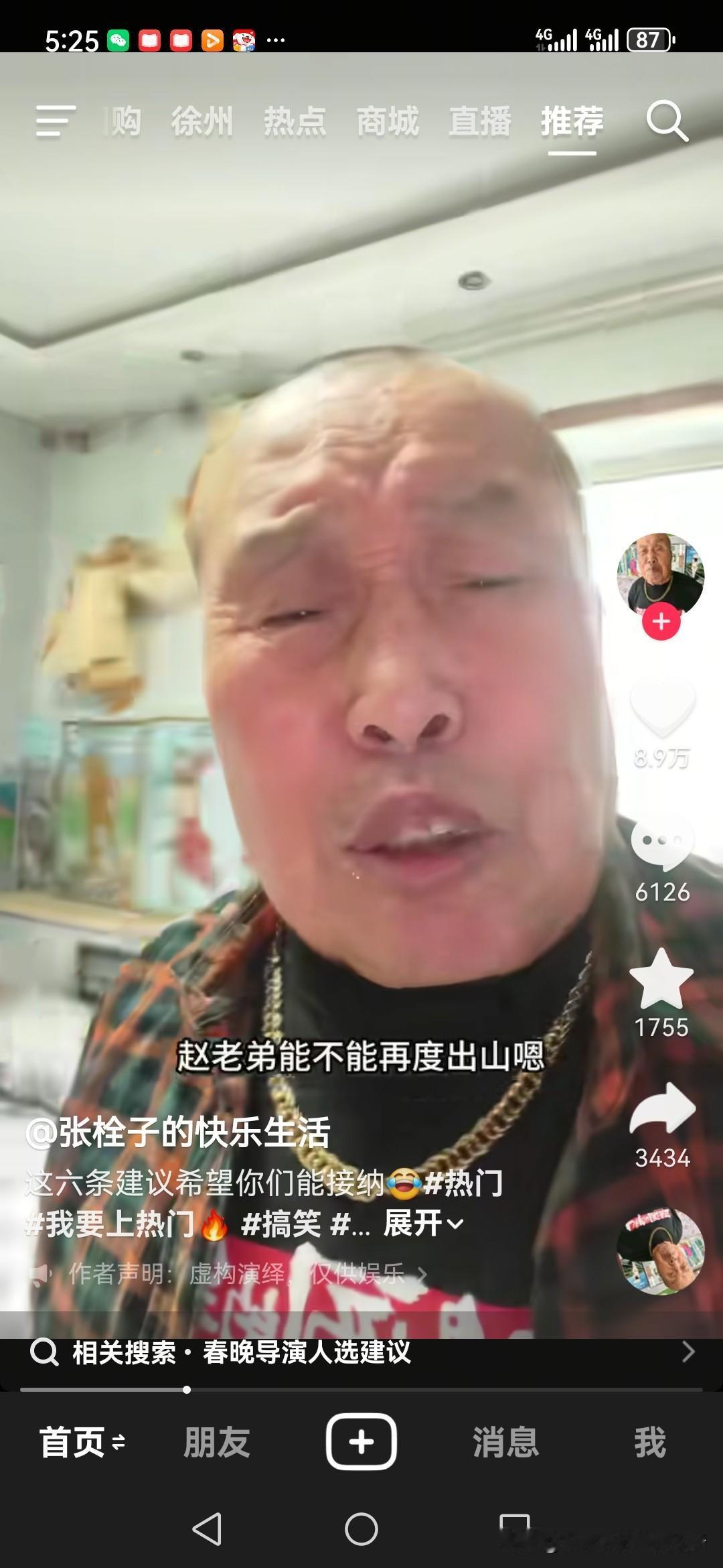 你上春晚我今年肯定看，哪怕你零点后上台表演[比心]