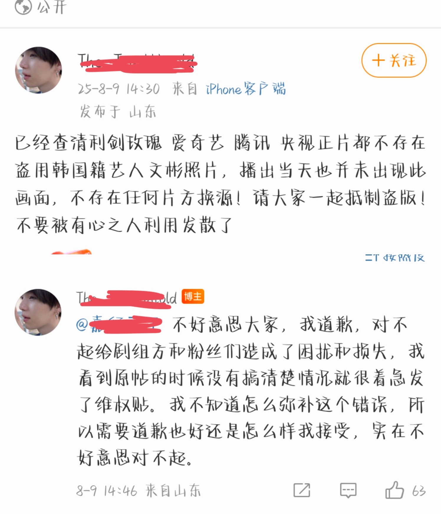 利剑玫瑰相关事件已经澄清，利剑玫瑰没有错，剧方并没有使用明星照片，那些人看的是盗