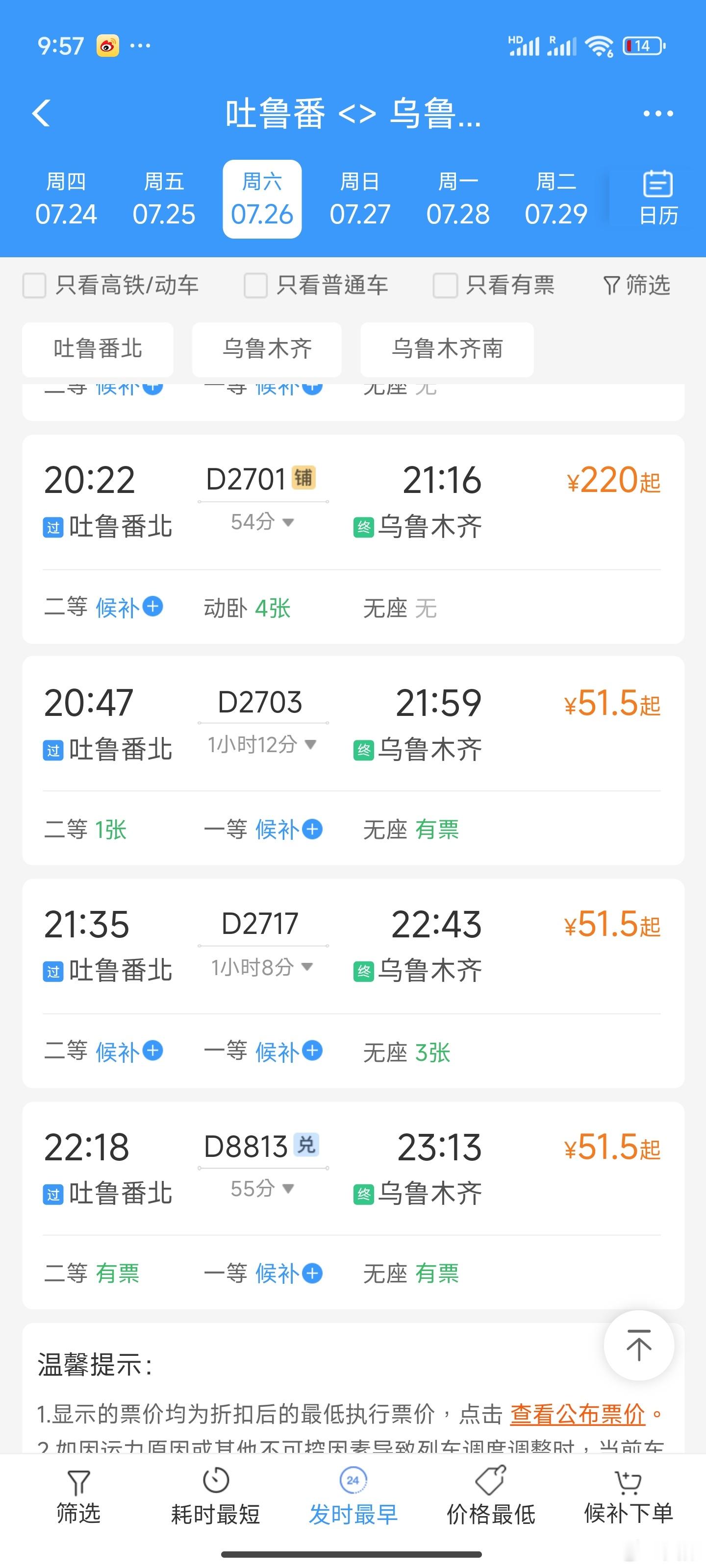 我过几天要去新疆吐鲁番做试验测试。一看结束时间是21点，那边给我发了个微信：你晚