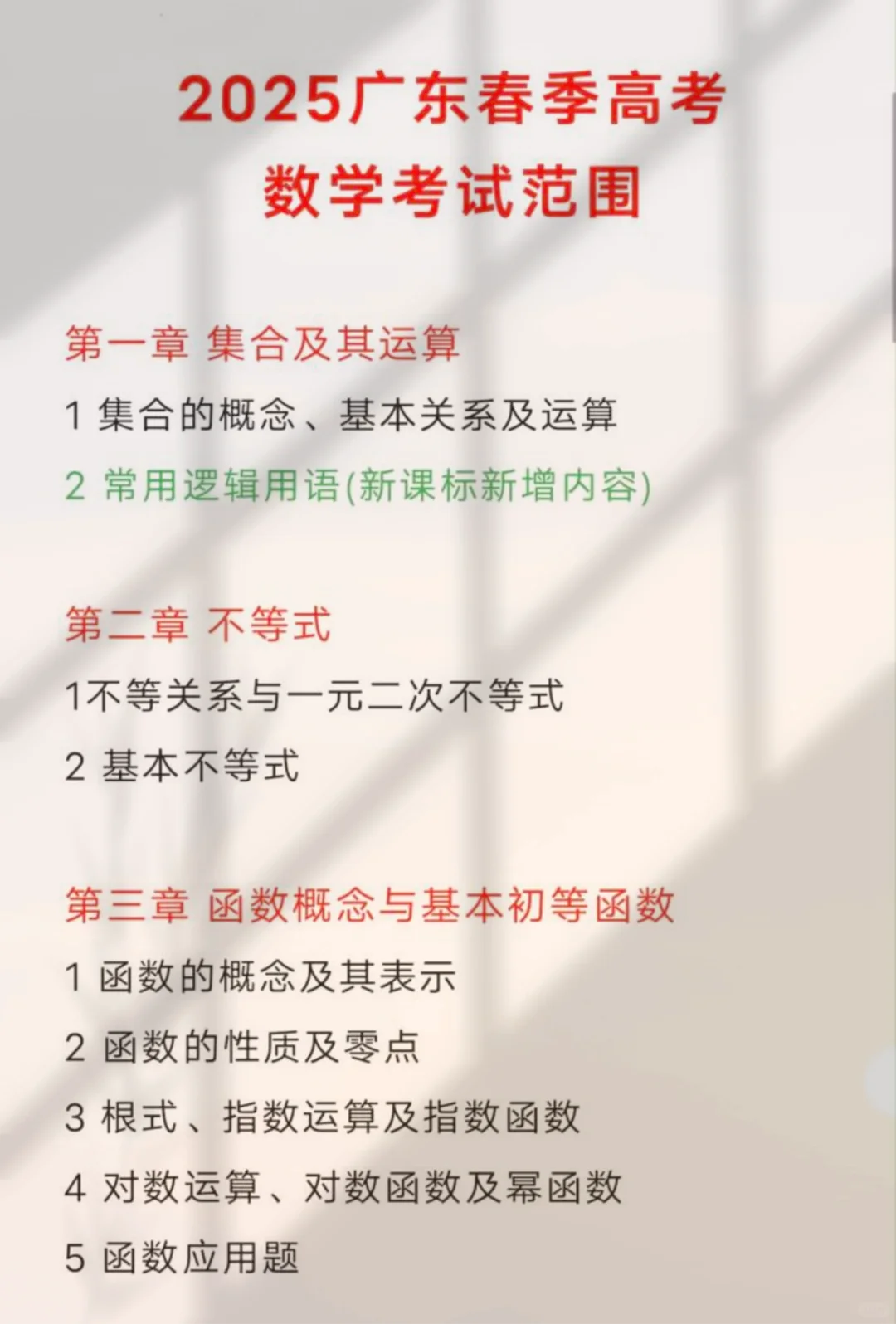 2025广东春季高考数学考试范围