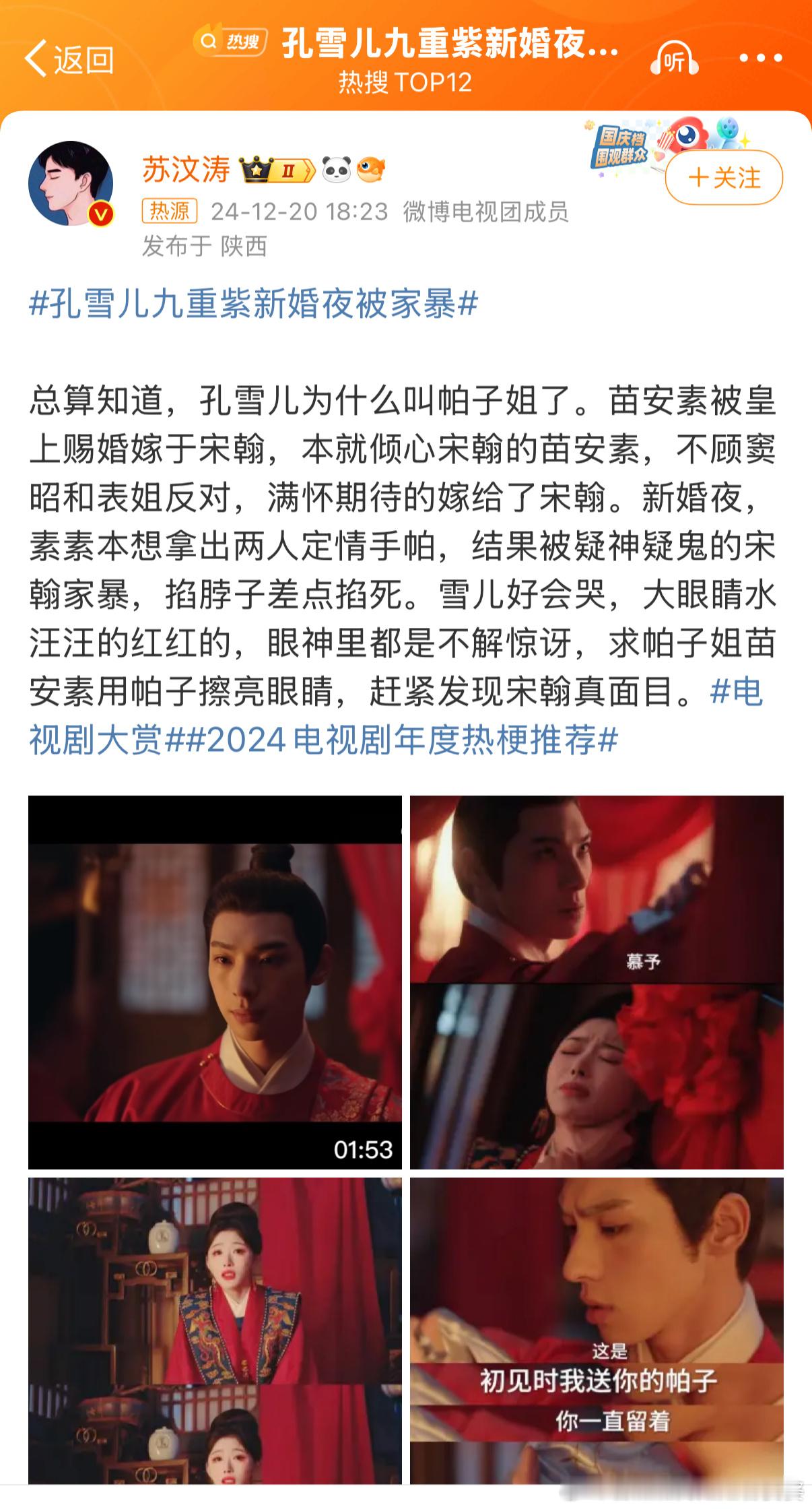 孔雪儿九重紫新婚夜被家暴 “九重紫”中的宋翰彻底黑化了，到底是宋宜春的婚外私生子