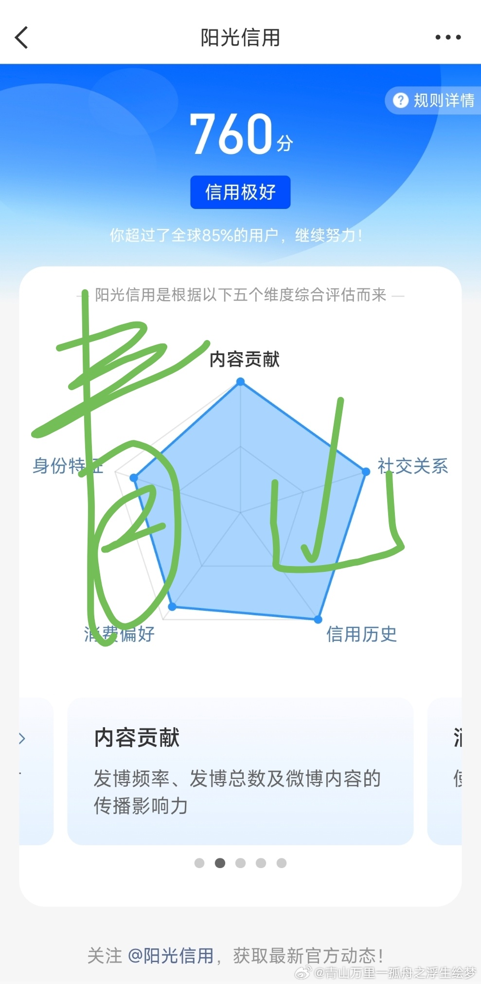熊猫守护者 实时号检测 ygxy极好760☀️想涨ygxy的可以跟我互动🉑转?