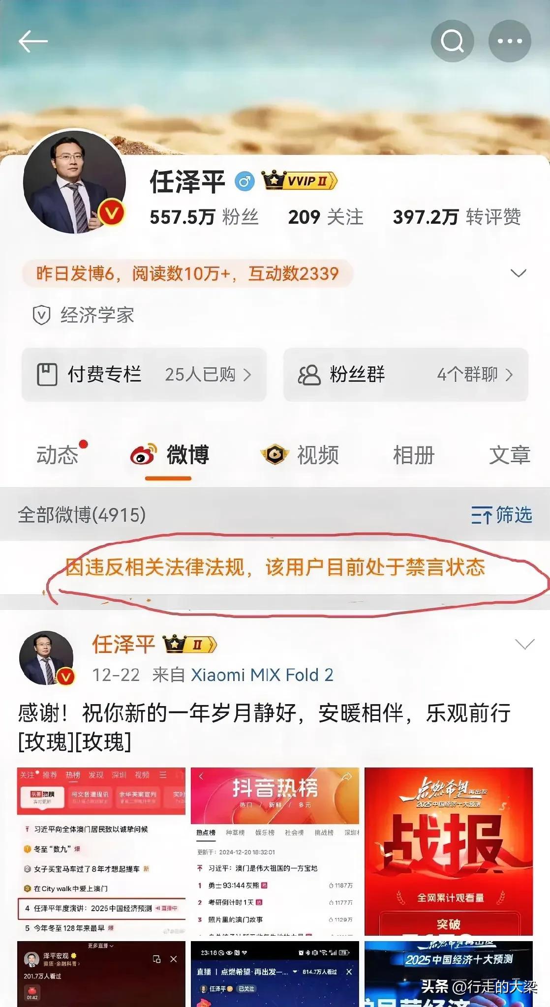 任泽平怎么啦？他的微博账号怎么突然被禁言了？
昨天还好好的，今天怎么就出事了。任