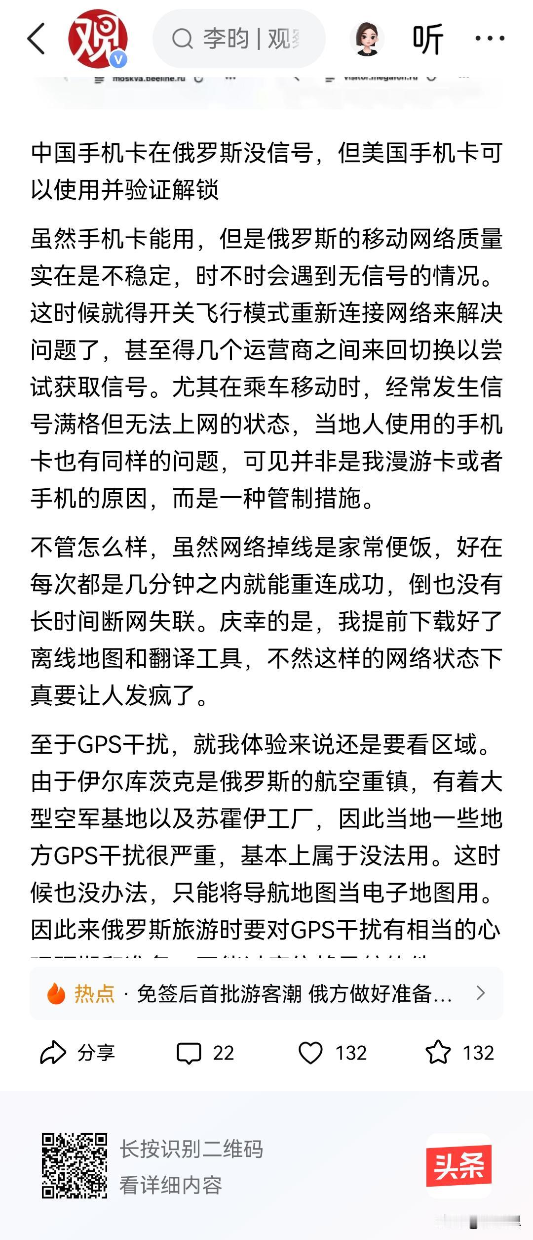 有中国旅游博主在俄罗斯旅行后表示，中国手机卡在俄罗斯没信号，但美国手机卡可以使用