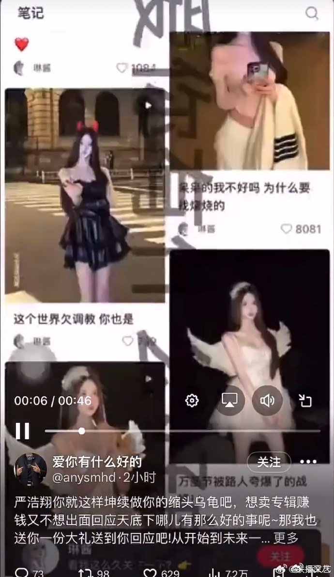 疑似严浩翔私生爆料疑似严浩翔社交平台小号 疑似严浩翔私生爆料，发了严浩翔社交平台