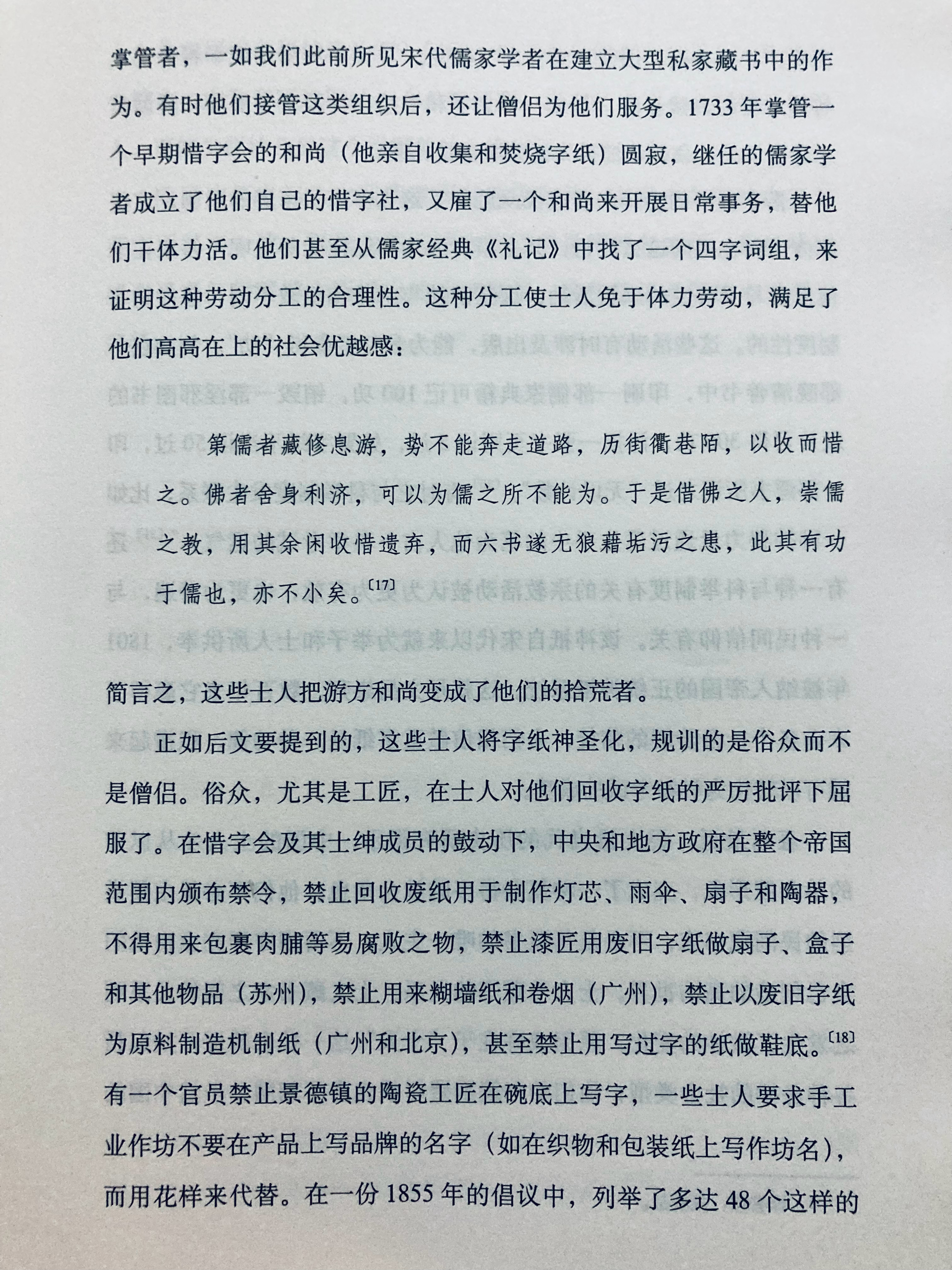 之前嘲讽过某篇科普文章误把帝制晚期才出现的“惜字”风俗当作有超千年历史的古老传统