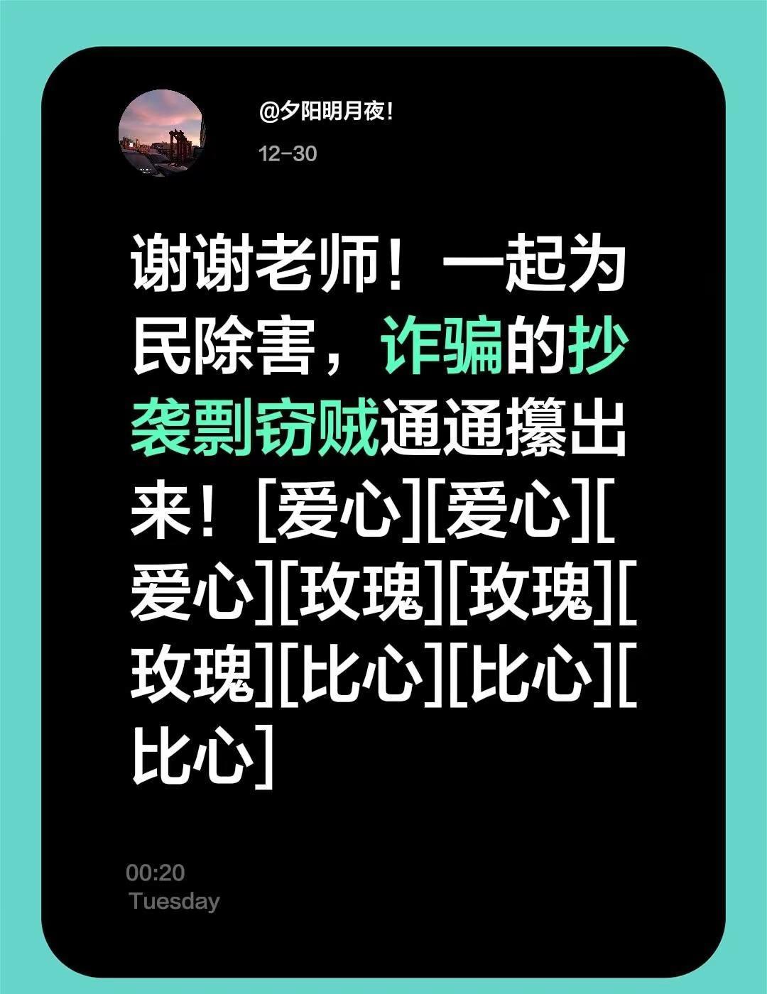 我评论了@小宋大实话 的作品：谢谢老师！一起为民除害，诈骗的抄袭剽窃贼通通攥出来