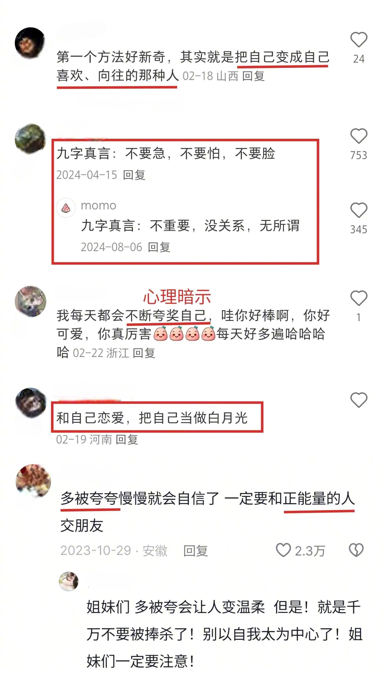 从自卑到自信我只做了这一步 ​ ​​​