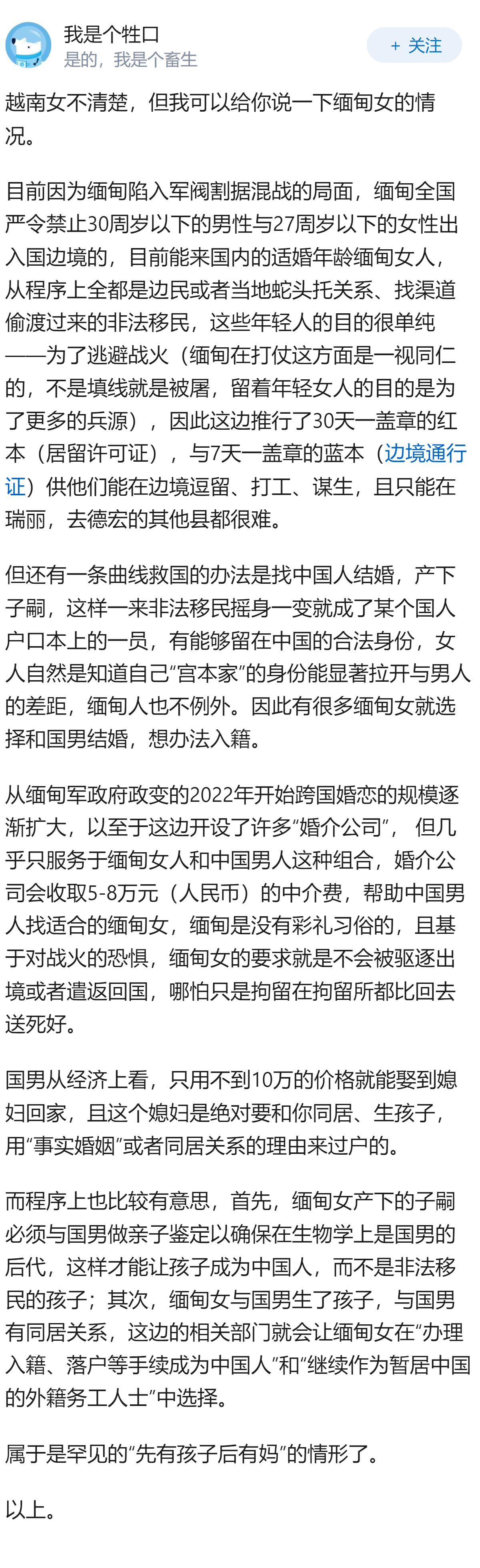 十几万娶的越南缅甸新娘全跑路，跨境骗婚黑产为何屡禁不止？