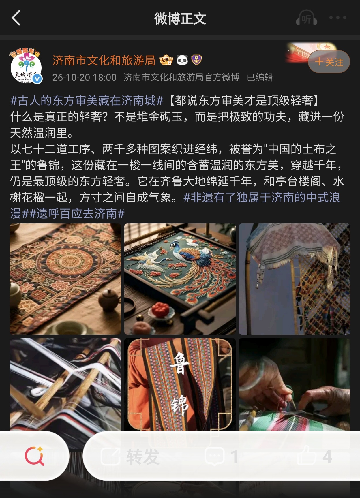 古人的东方审美藏在济南城鲁锦更多的是那种几何图案，像这种花鸟是属于比较华丽或者进