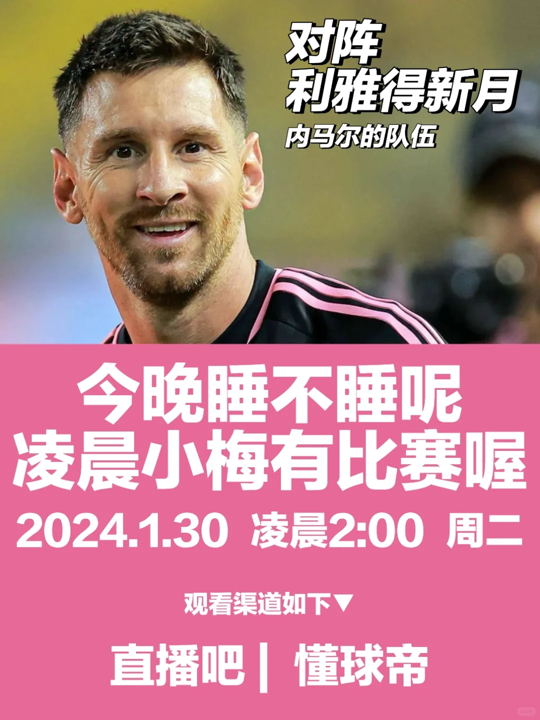 今晚凌晨2点，小梅有比赛哦！🫶