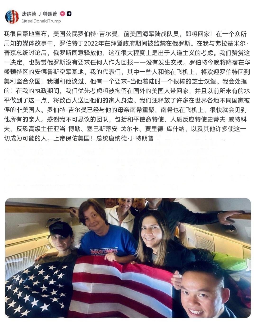 特朗普宣布，前美国海军陆战队员罗伯特·吉尔曼，该人士于2022年在俄罗斯被监禁，