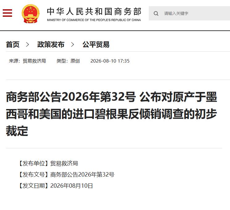 中国动手了！8月10日，中国商务部宣布，从8月11日零点起，原产于墨西哥和美国的