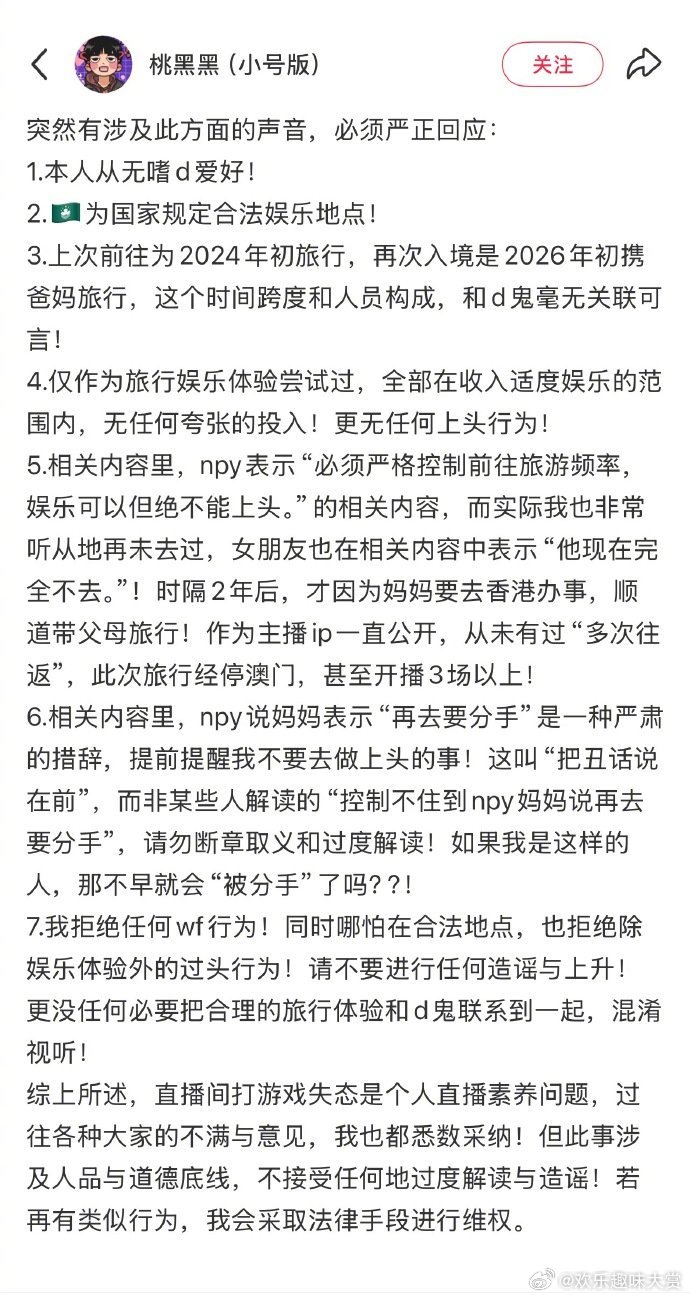 桃黑黑说此生不会再去澳门 桃黑黑否认赌博上瘾，还说此生不会再去澳门 桃黑黑否认赌