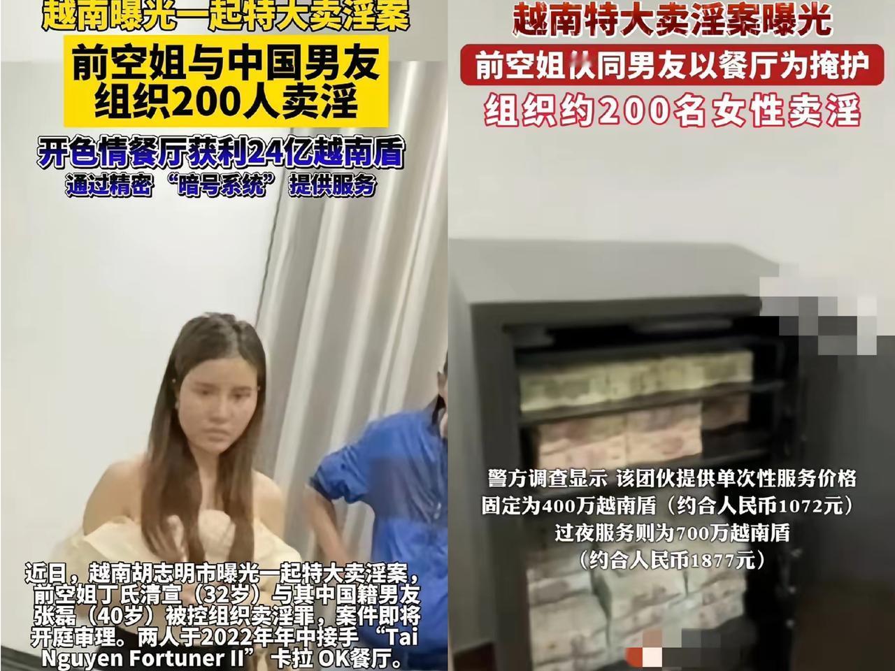 家人们，看到越南前空姐组织200人卖Y的消息，我震惊的点竟不是这事本身，而是越南