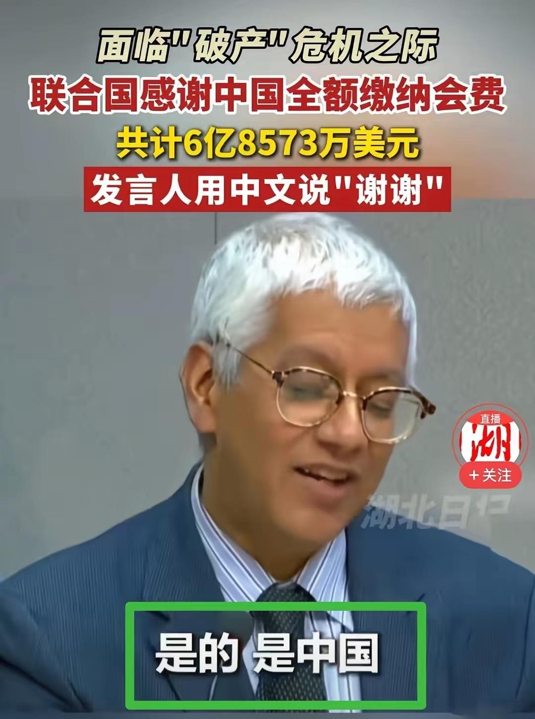 中国一次缴清6亿8573万美元，联合国都在用中文说“谢谢”了。

这次中国一次性