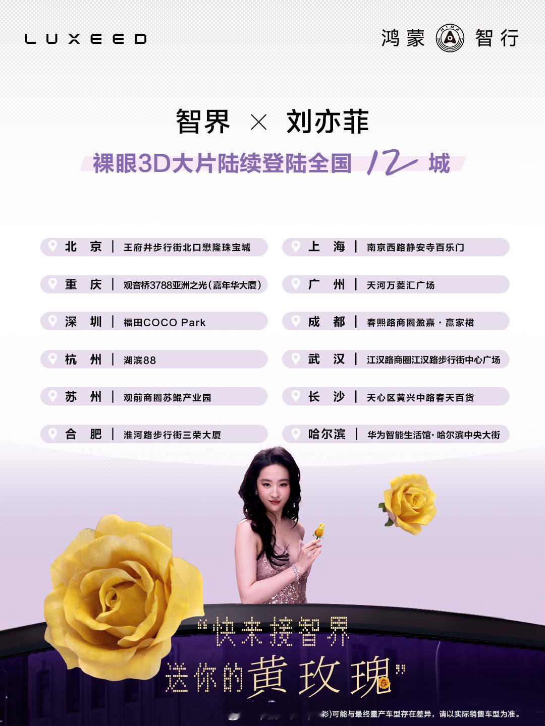 在街上被刘亦菲送了一朵黄玫瑰 五一假期被裸眼3D上的刘亦菲和智界R7刷屏了，12