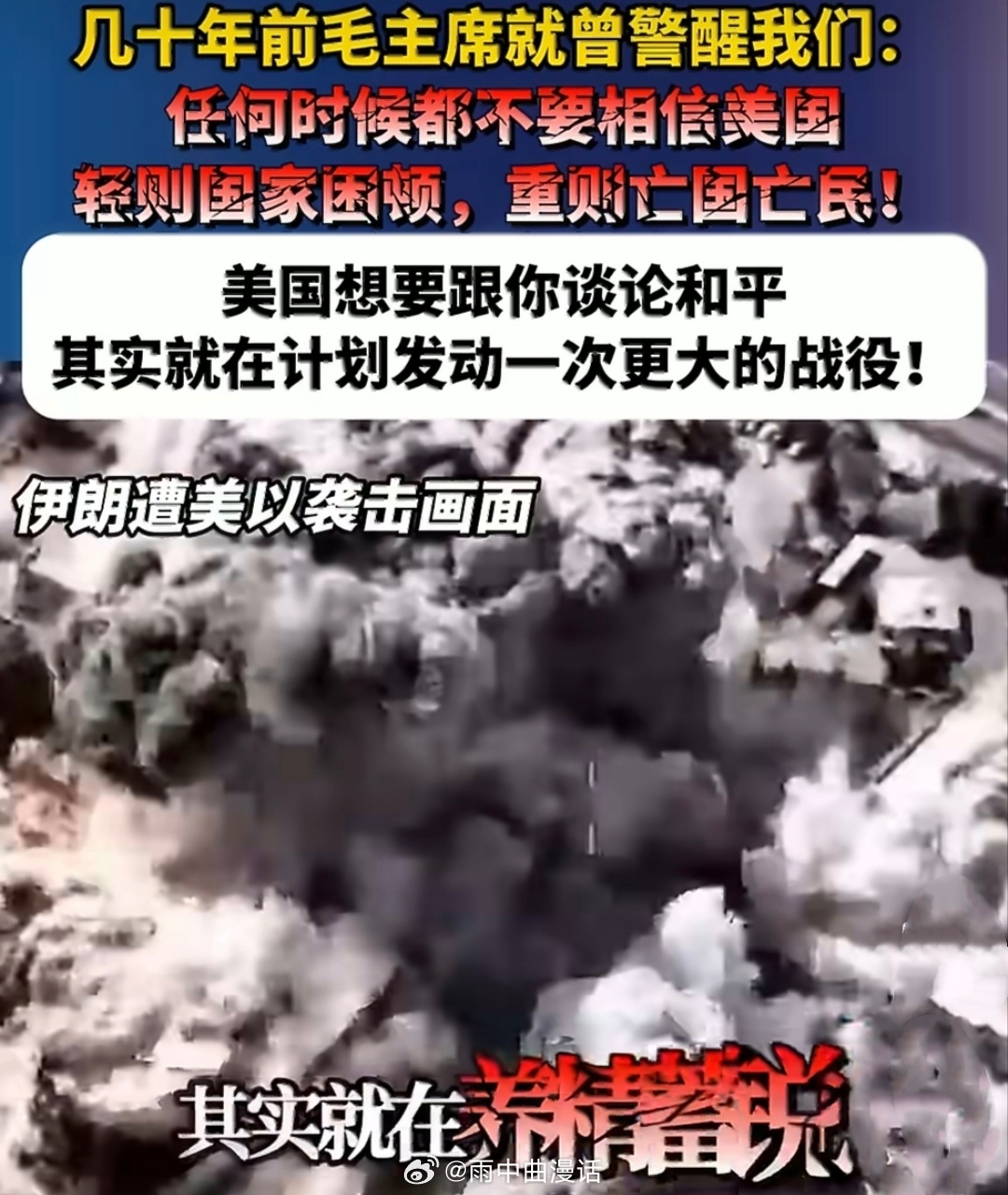 毛主席曾提醒任何时候都不要相信美国重温毛主席“任何时候不要相信美国”的告诫，在当