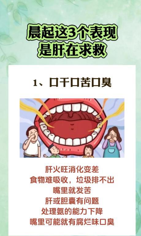 晨起的这 3 种异常，可能与肝脏状态有关