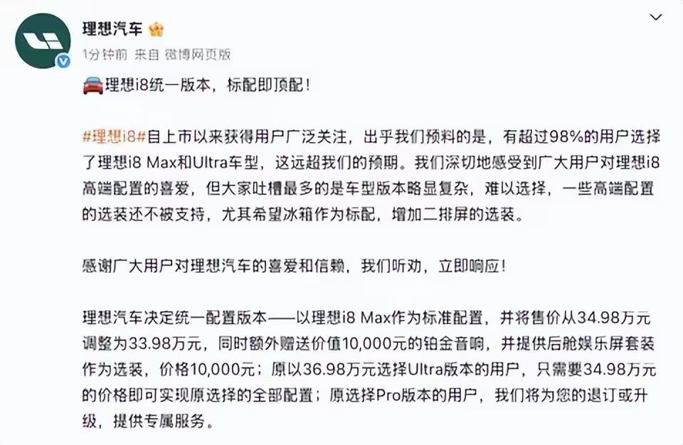 价格太高加上舆论对冲，理想i8订单估计不及预期理想官方宣布对理想i8进行配置整合