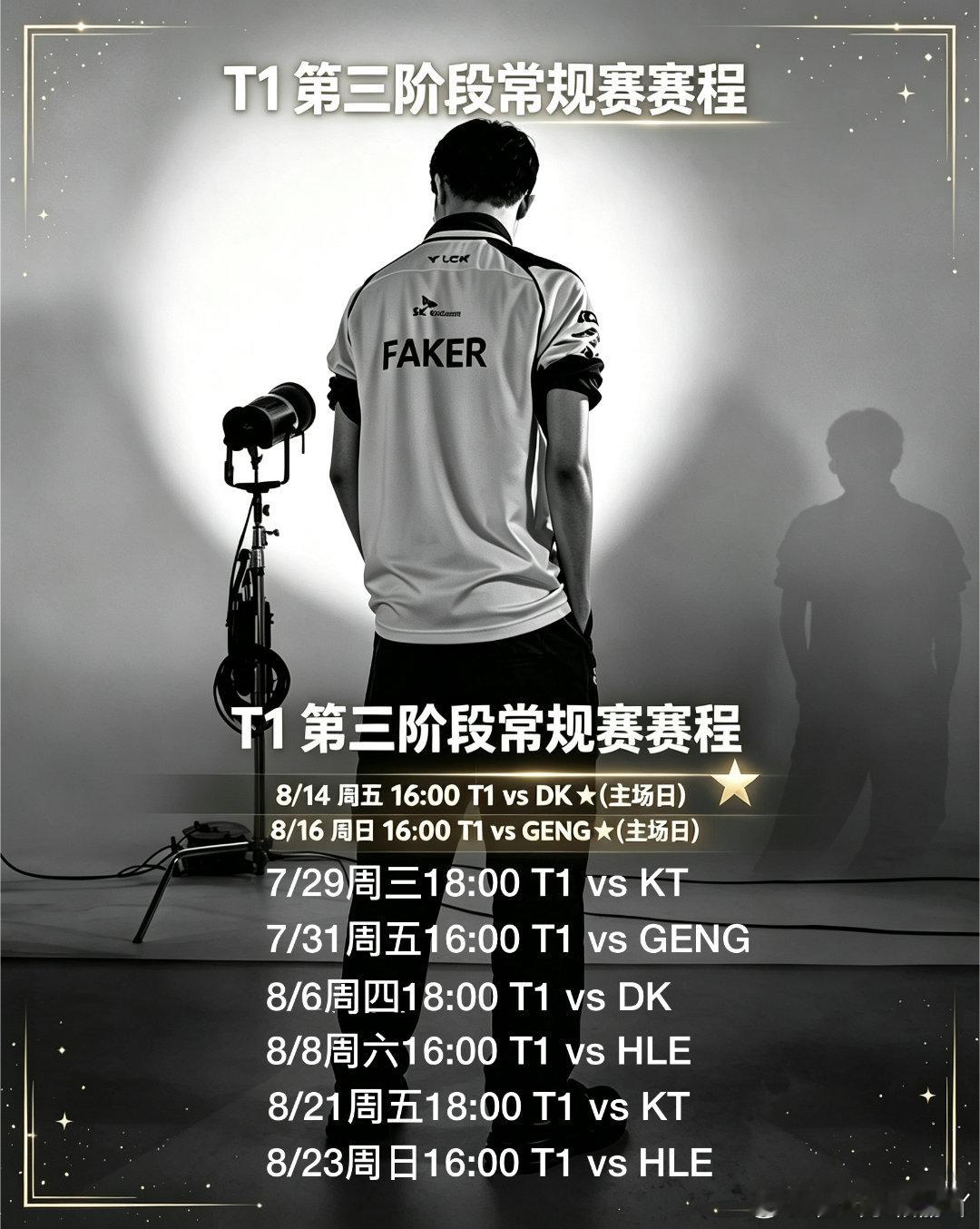 T1 T1第三阶段常规赛赛程 