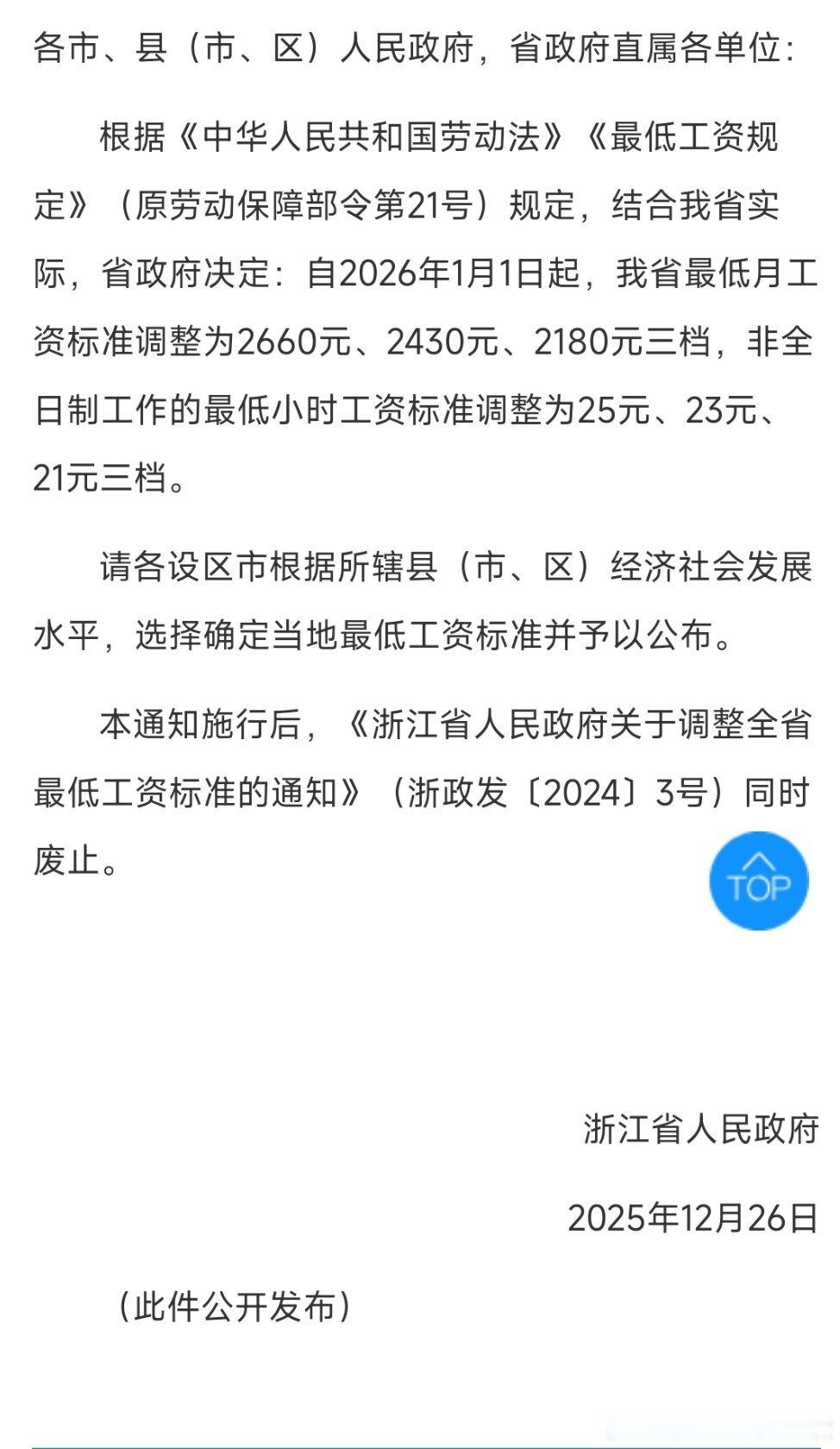 浙江、江苏调整最低工资标准。 