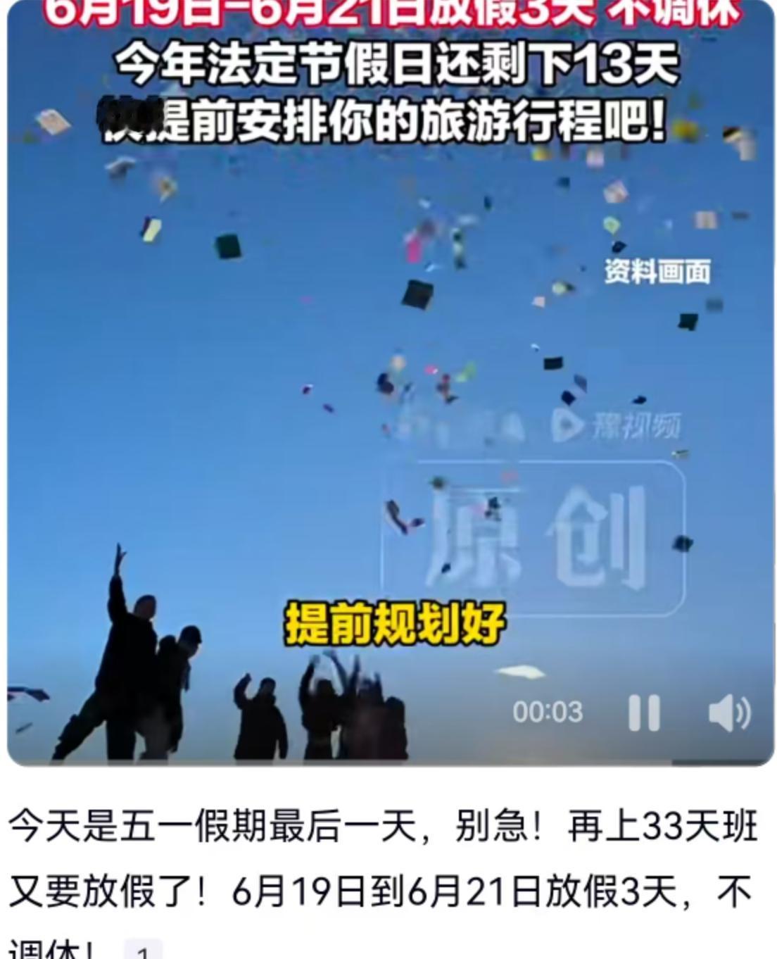 5月5日，五一假期余额正式归零。打工人刚从节后综合征里挣扎起身，日历上的一条消息