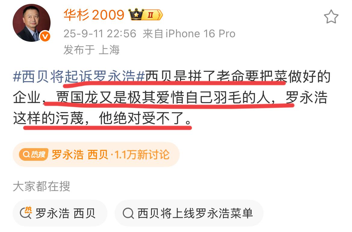 华与华老板华衫这是要把西贝放在火上烤吗？
表面上，这是声援西贝，为西贝站台，鸣不