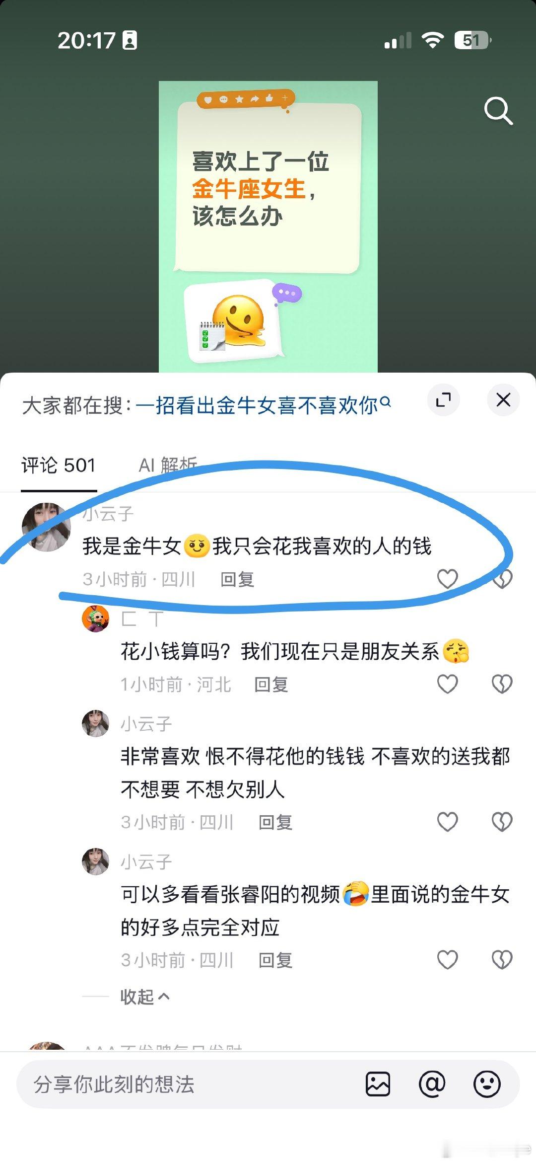 这是真正的金牛女，如果她看不上你，根本不会花你的钱，因为，金牛要面子 要体面，特