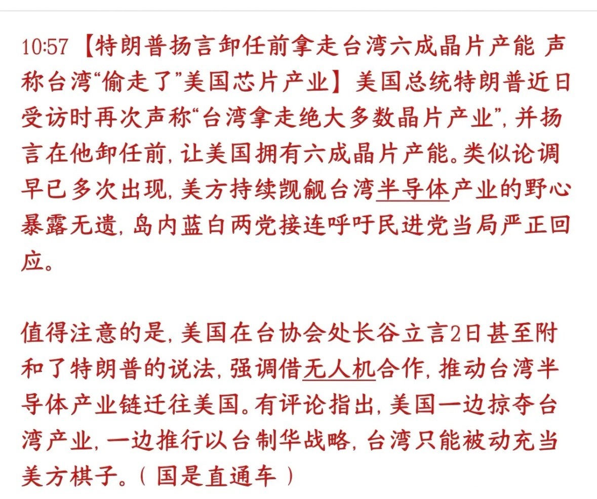 特朗普又要对中国半导体行业搞事情了，扬言要拿走产能特朗普公开表态，把现在美国本土