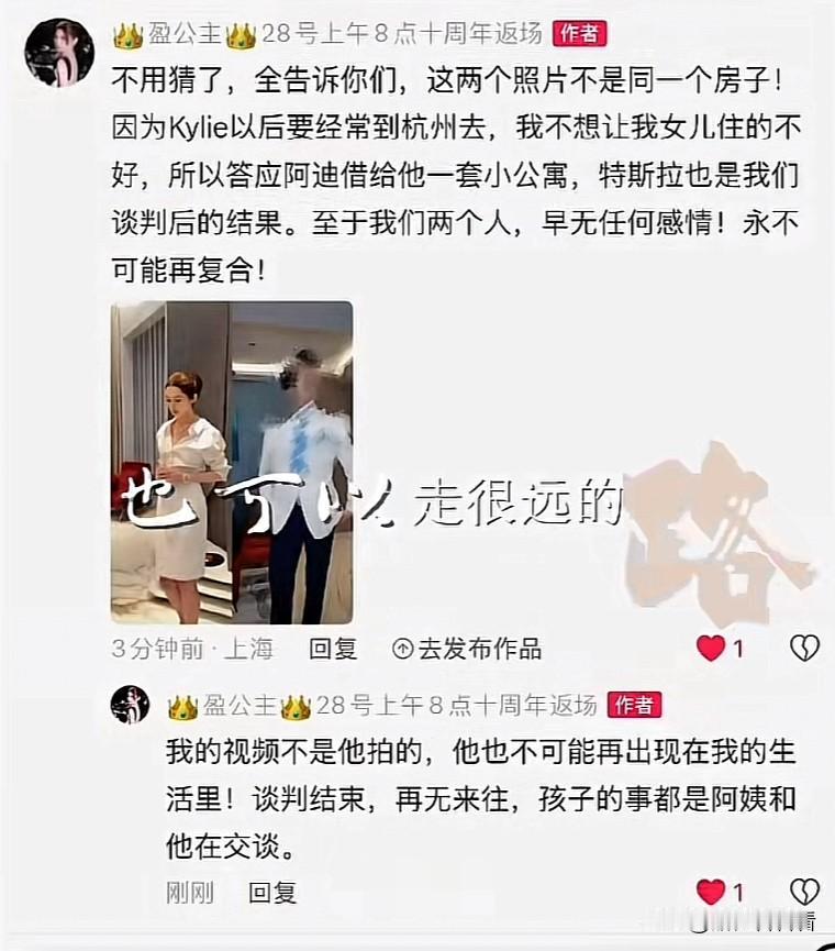 盈公主承认阿迪住她的房开的她的车！
因为有网友不断发现，盈公主去杭州拍摄的视频和