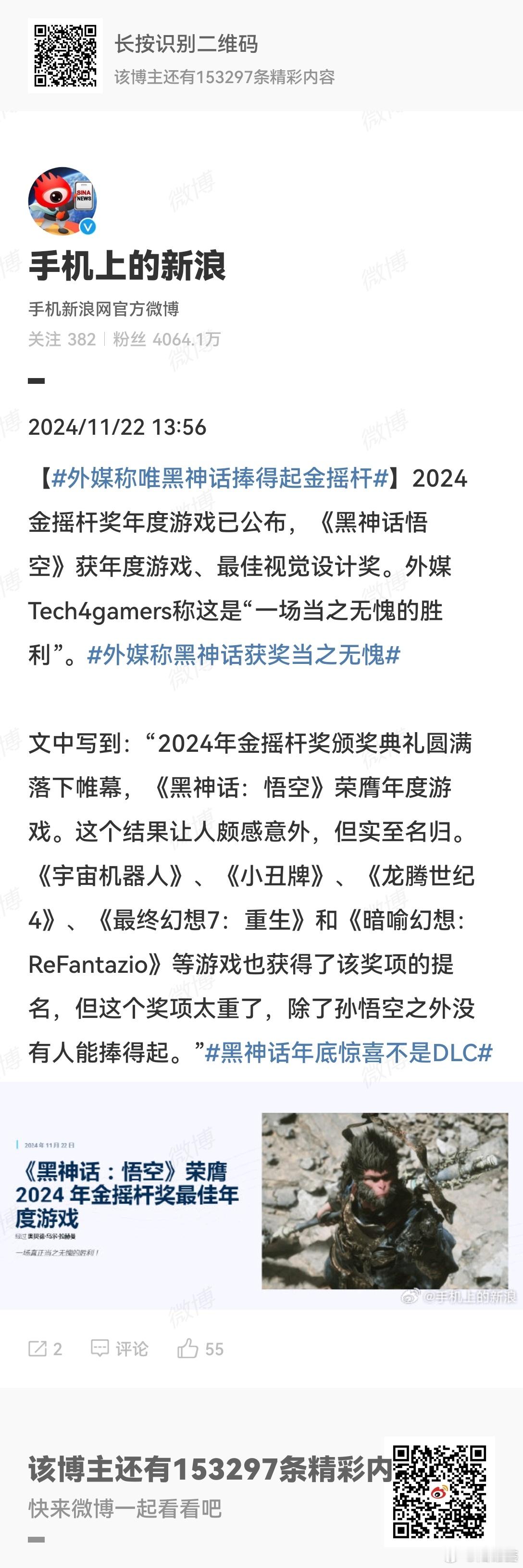 外媒称黑神话获奖当之无愧   外媒称唯黑神话捧得起金摇杆  “2024年金摇杆奖
