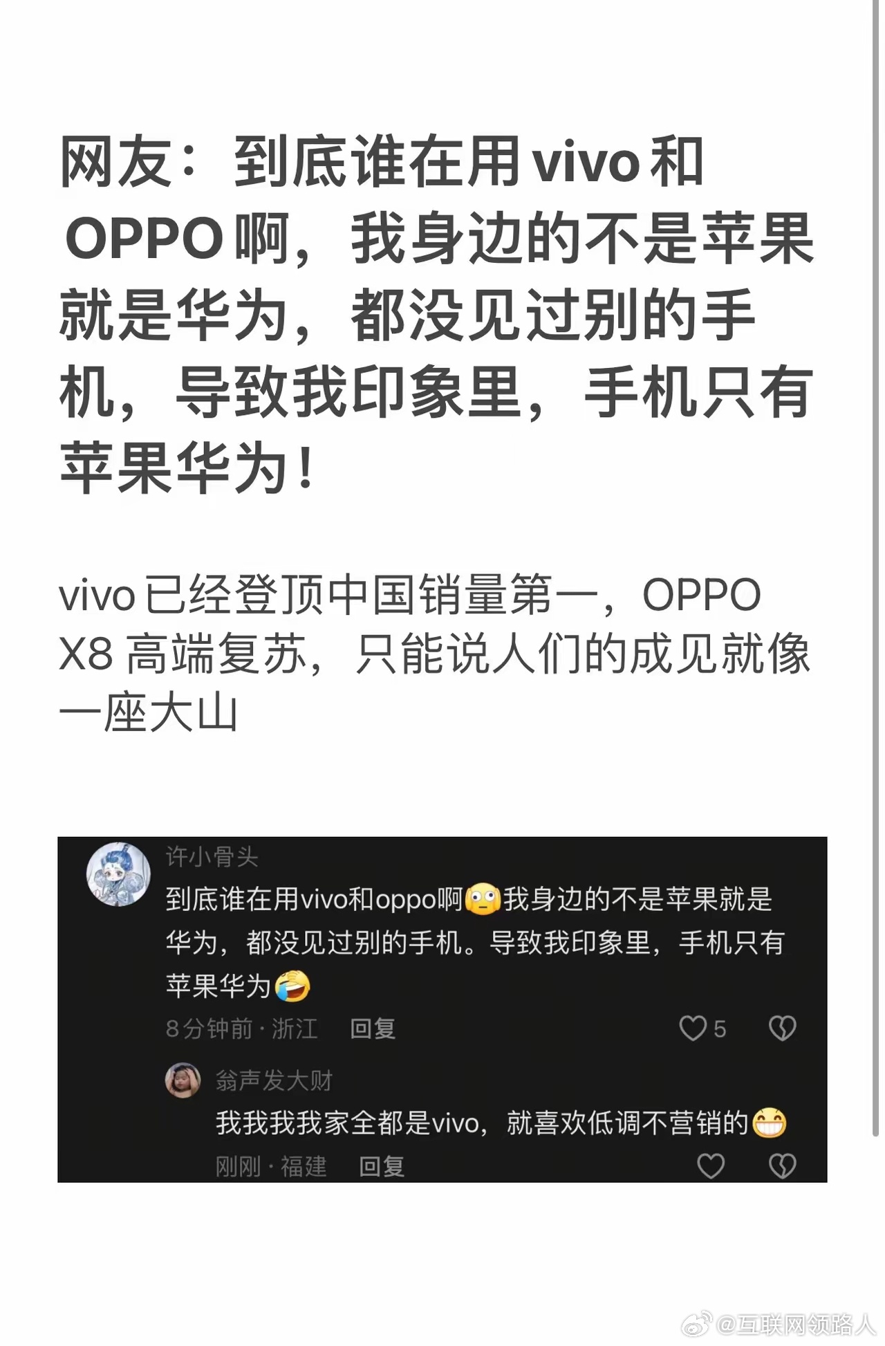 有网友发出疑问：“究竟都是哪些人在用vivo和OPPO呀？我身边的人，用手机不是