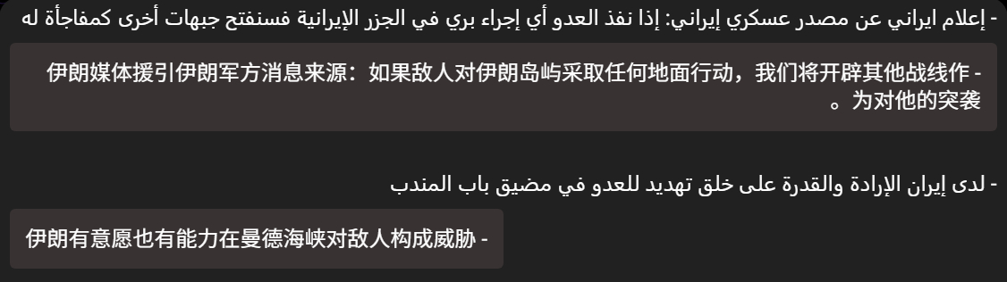 🔻萨布林新闻称：伊朗媒体援引伊朗军方消息来源：如果敌人对伊朗岛屿采取任何地面行