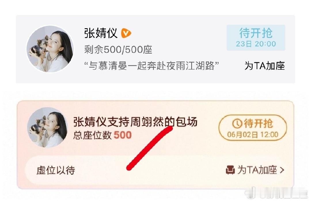 张婧仪给周翊然《江湖夜雨十年灯》《翘楚》云包场各500座，周翊然给张婧仪《野狗骨