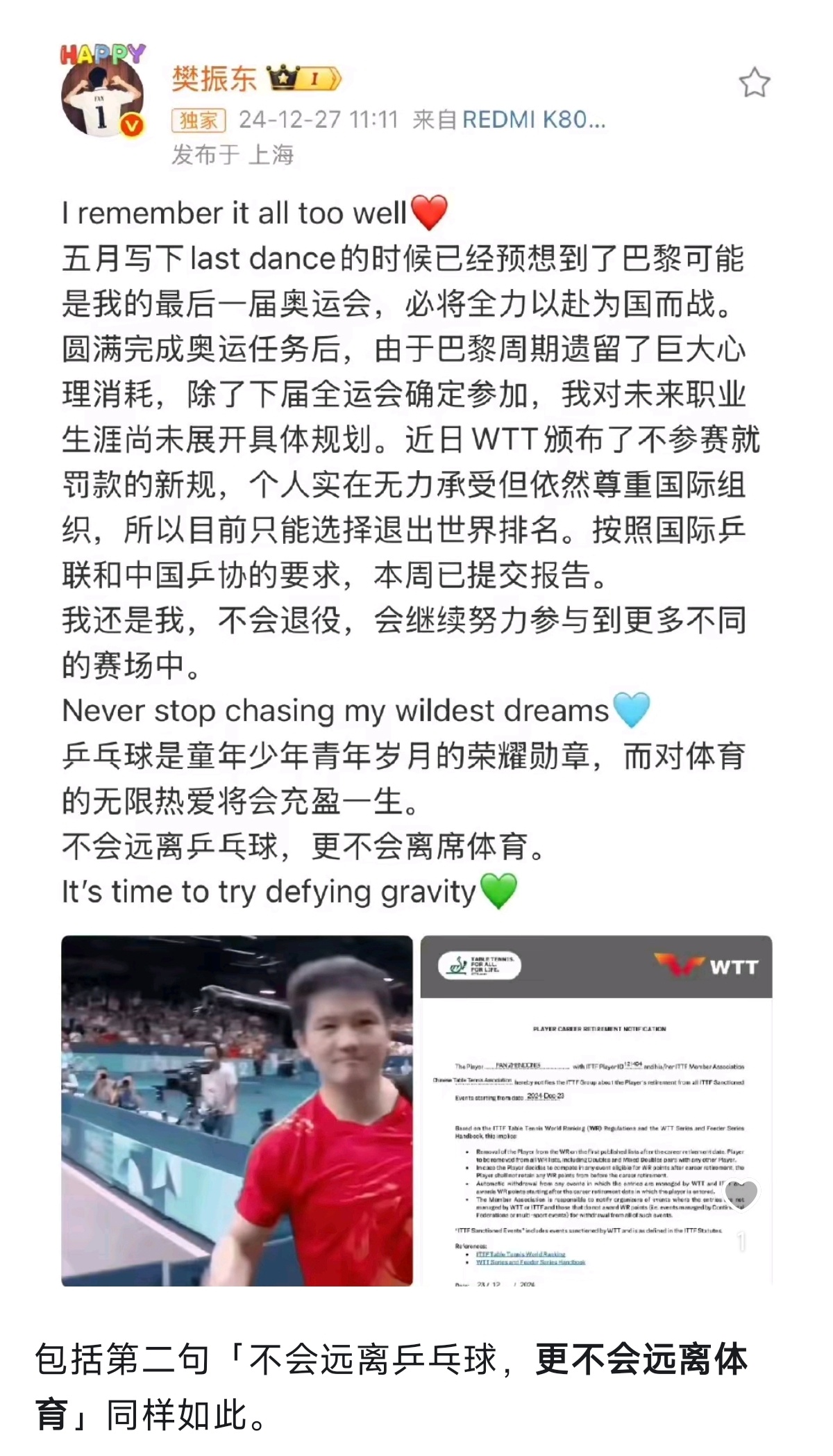 在这段征程中樊振东珍惜每一个团体。所有困境实为新道路，新意识新境界的预备，微小成